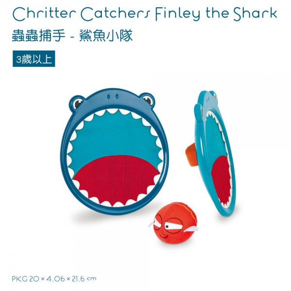 美國【B.Toys】感統玩具 蟲蟲捕手-鯊魚小隊 BX1553Z  